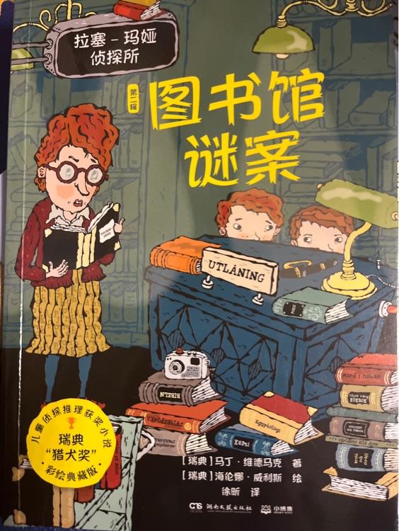圖書館謎案