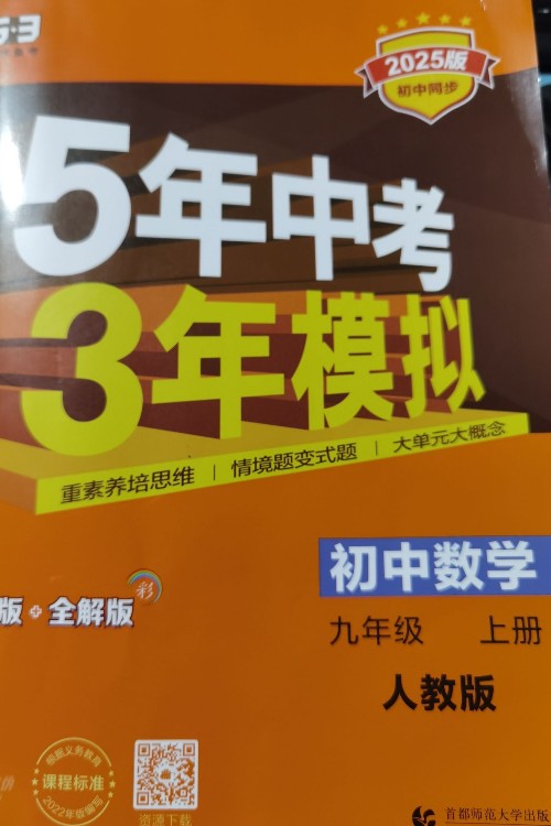 5年中考3年模擬