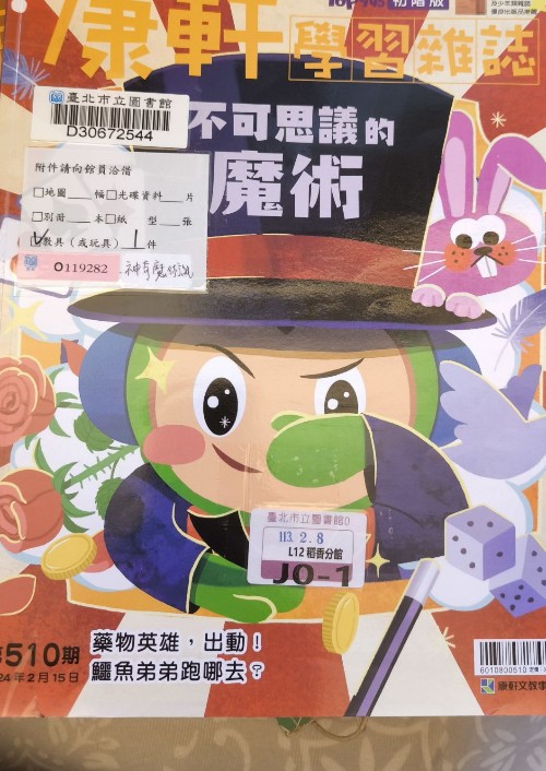 康軒學(xué)習(xí)雜誌初階版 第510期