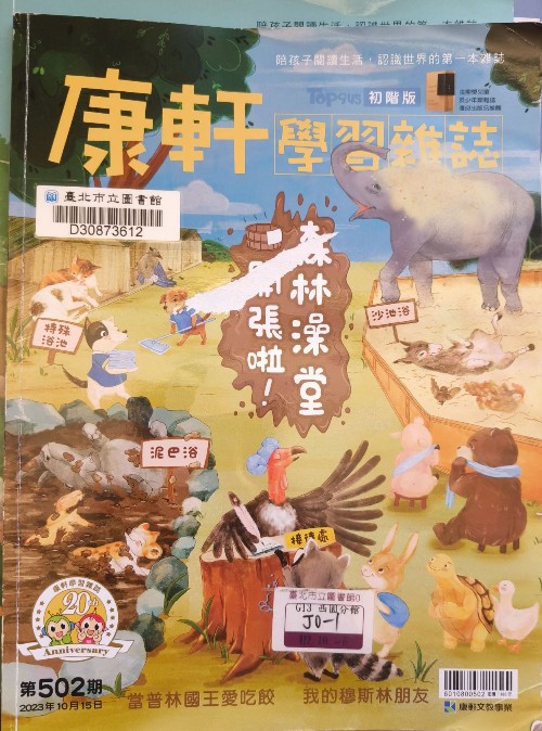 康軒學(xué)習(xí)雜誌初階版 第502期