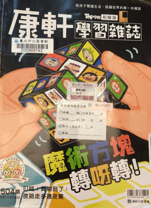 康軒雜誌(初階版)504期