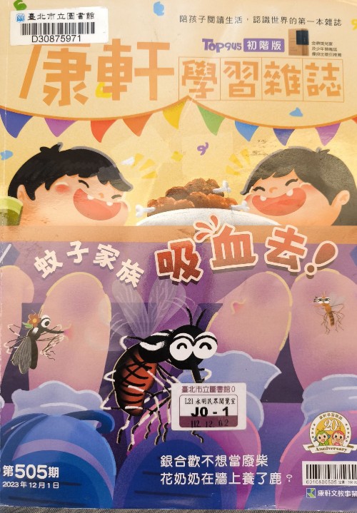 康軒學(xué)習(xí)雜誌初階版第505期