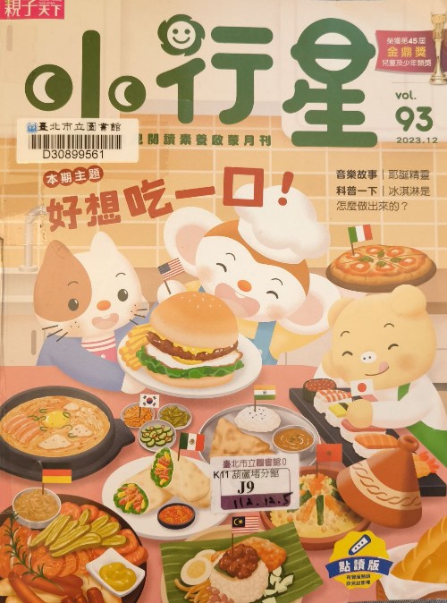 小行星雜誌第93期