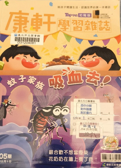 康軒學(xué)習(xí)雜誌初階版第505期