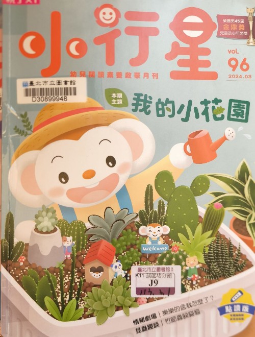 小行星雜誌第96期