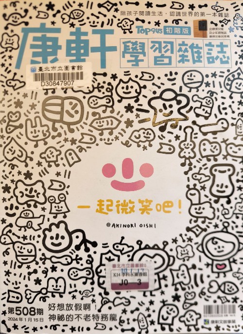 康軒學習雜誌初階版508期