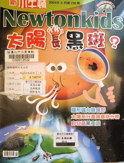 新小牛頓第236期