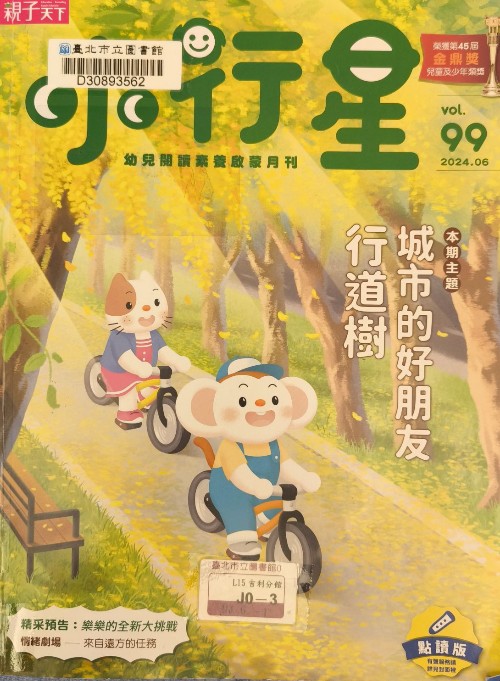 小行星雜誌第99期