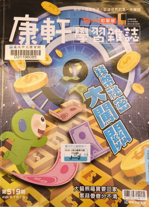 康軒學習雜誌初階版519期