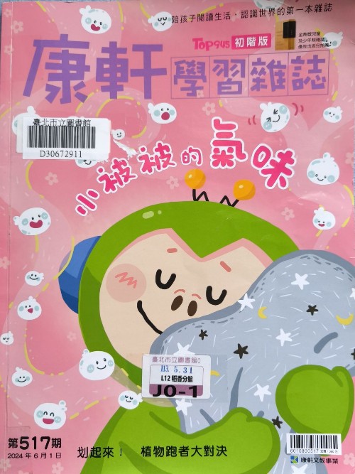 康軒學(xué)習(xí)雜誌初階版517期