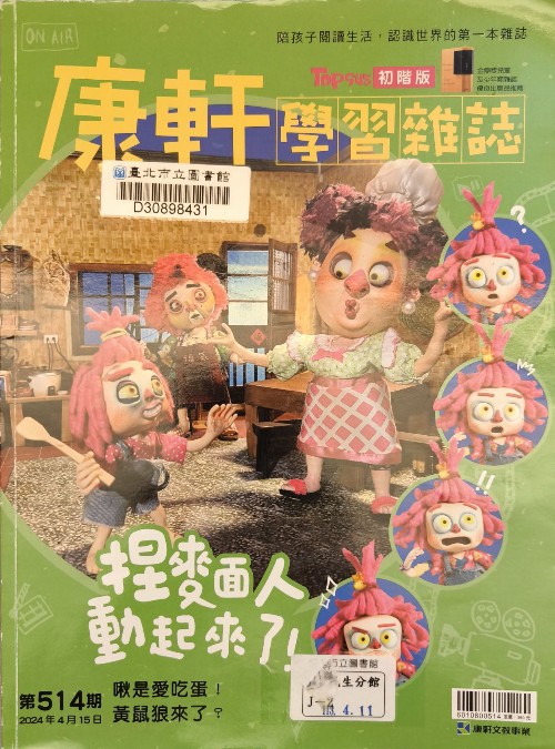 康軒學(xué)習(xí)雜誌初階版514期