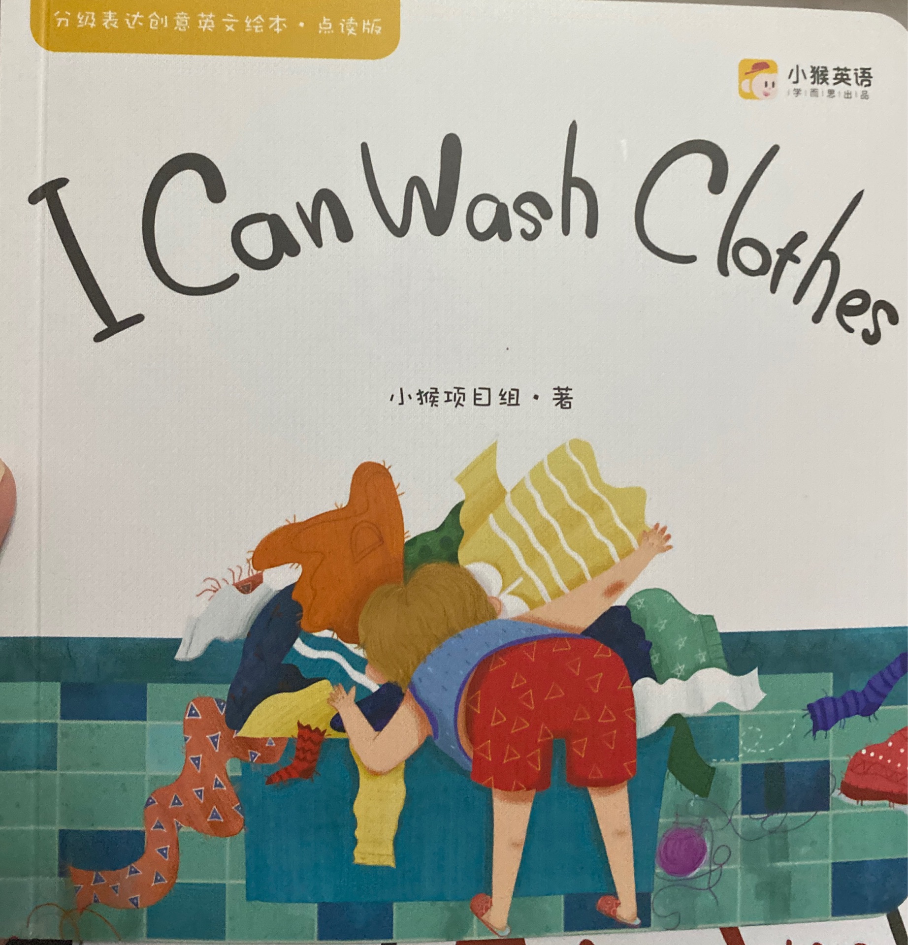 I Can Wash Clothes