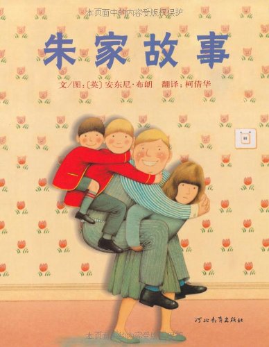 朱家故事