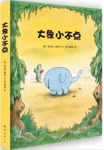 大象小不點(diǎn)