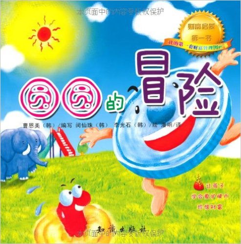 圓圓的冒險(全6冊)