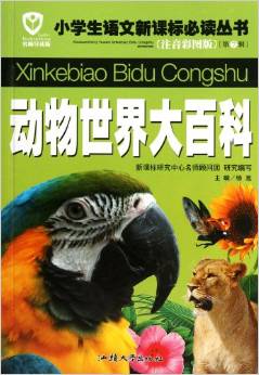 小學(xué)生語文新課標(biāo)必讀叢書