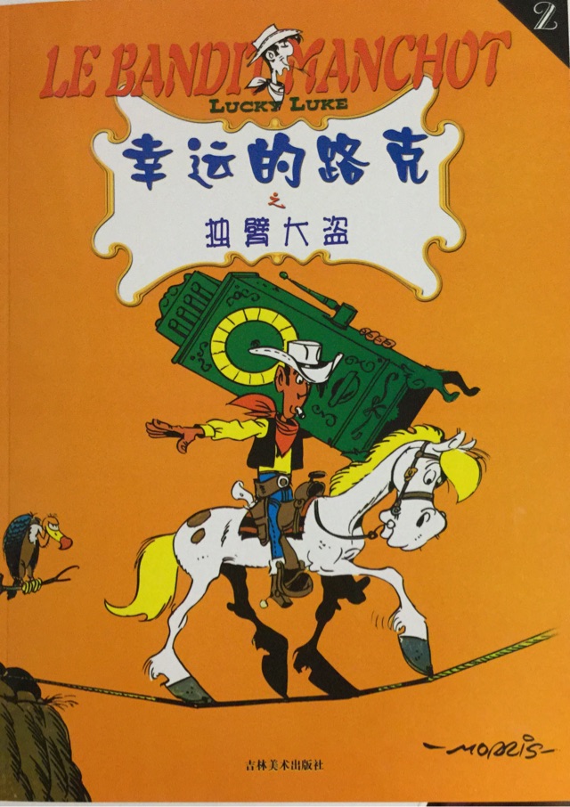 幸運的路克(1-5冊)