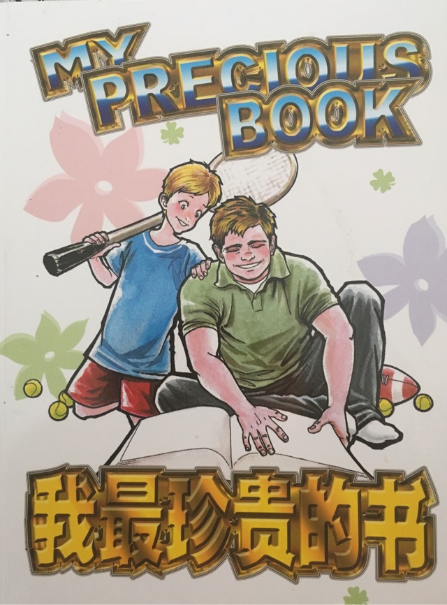 我最珍貴的書