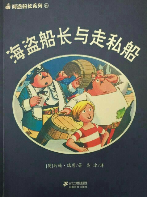 海盜船長(zhǎng)與走私船