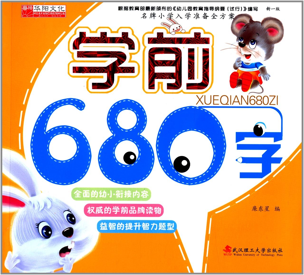 學前680字