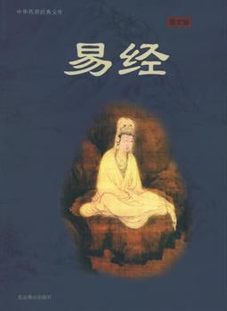 易經(jīng)