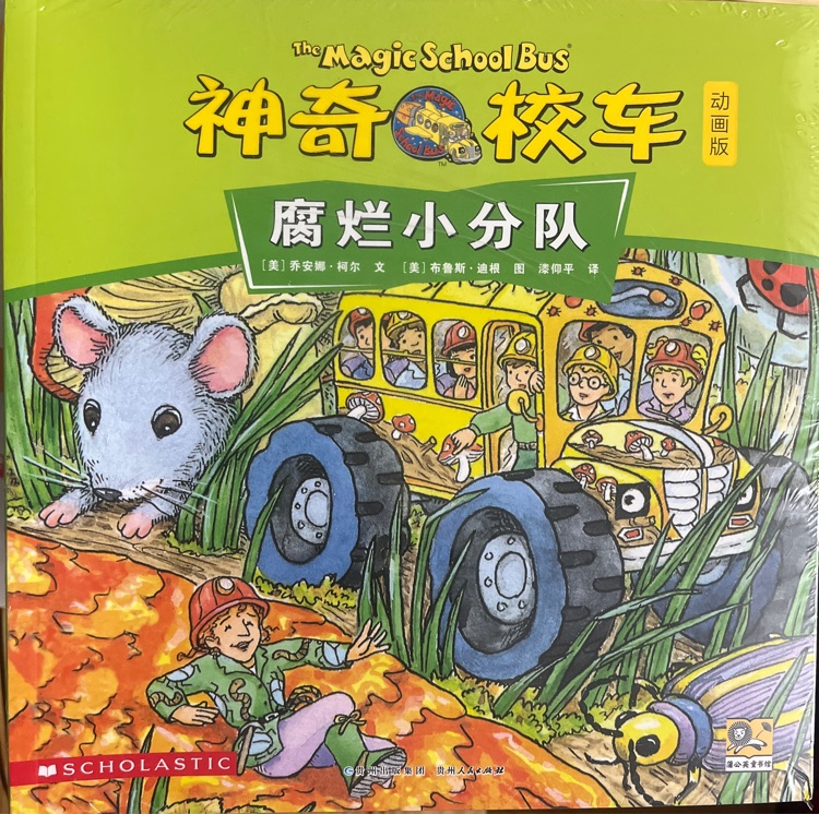 神奇校車動畫版