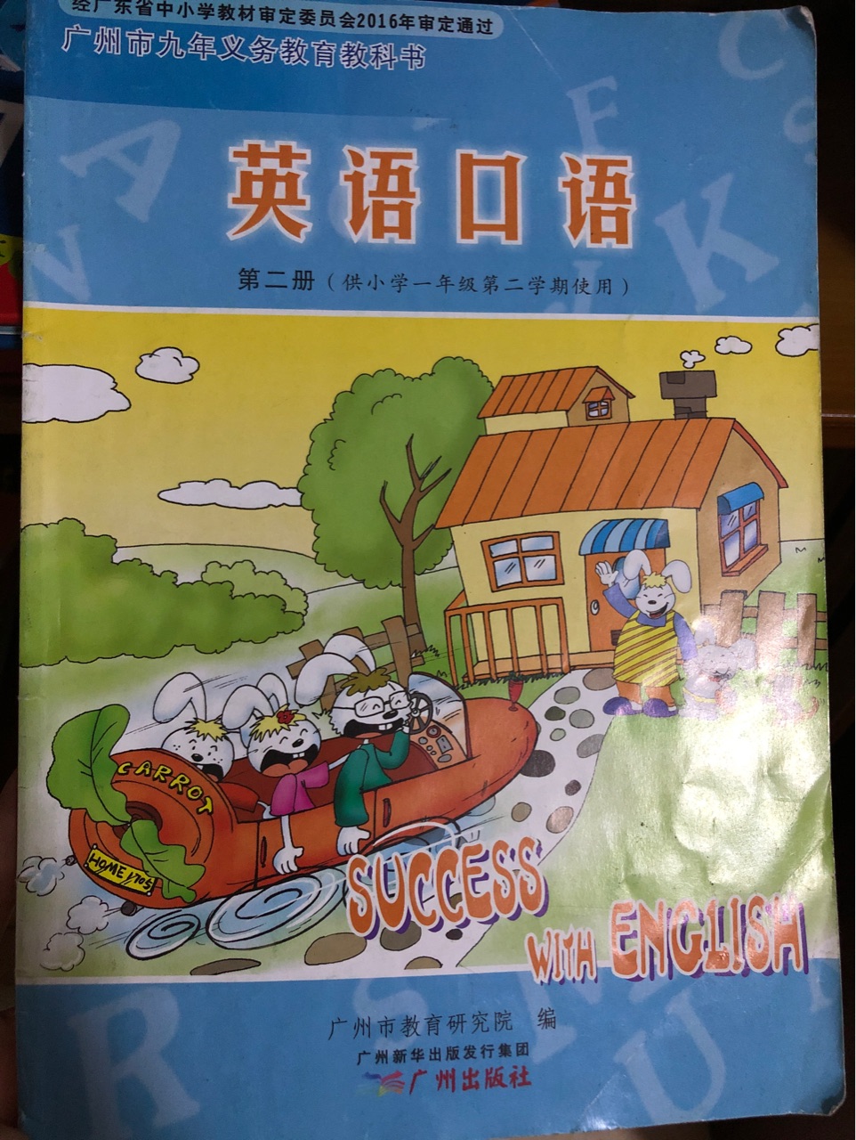 廣州英語口語教科書一年級下冊