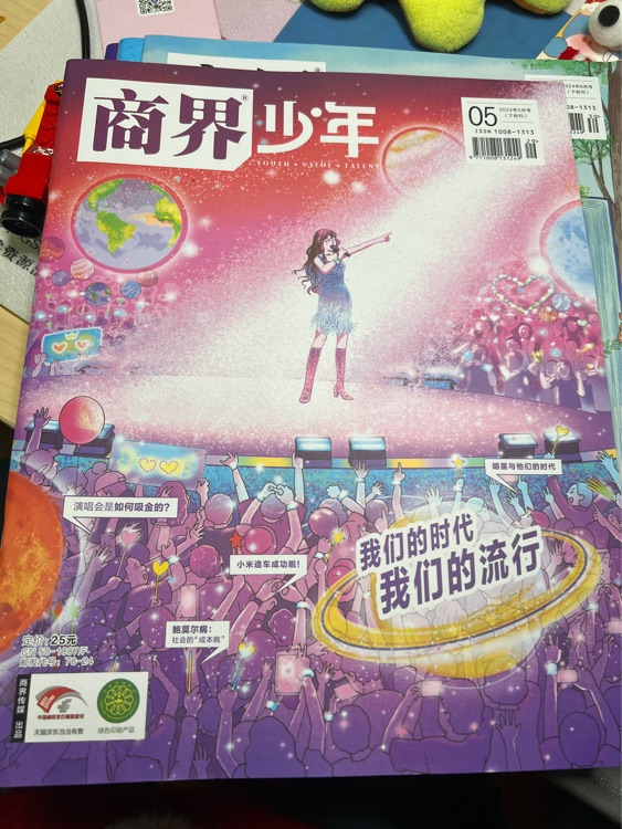 商界少年2024年5月