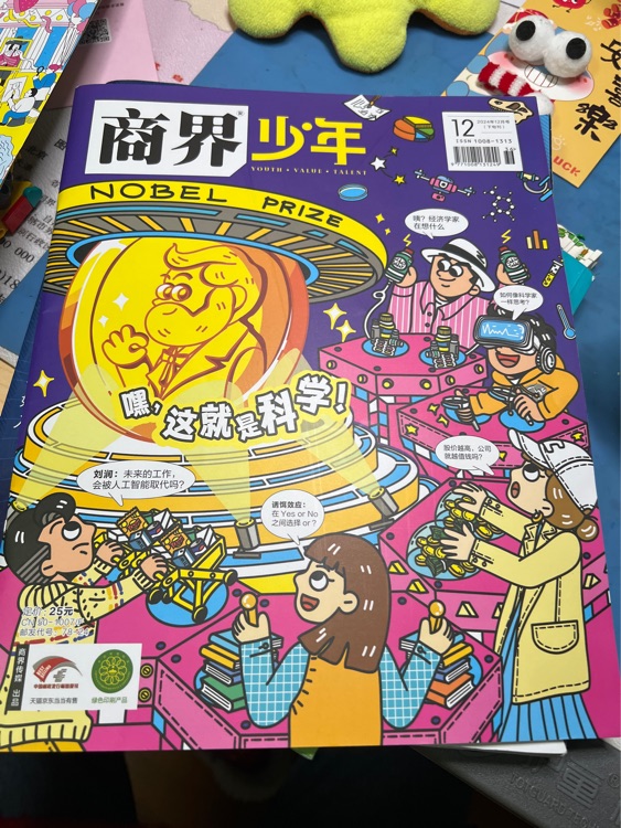 商界少年2024年12月