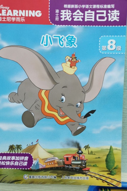 小飛象