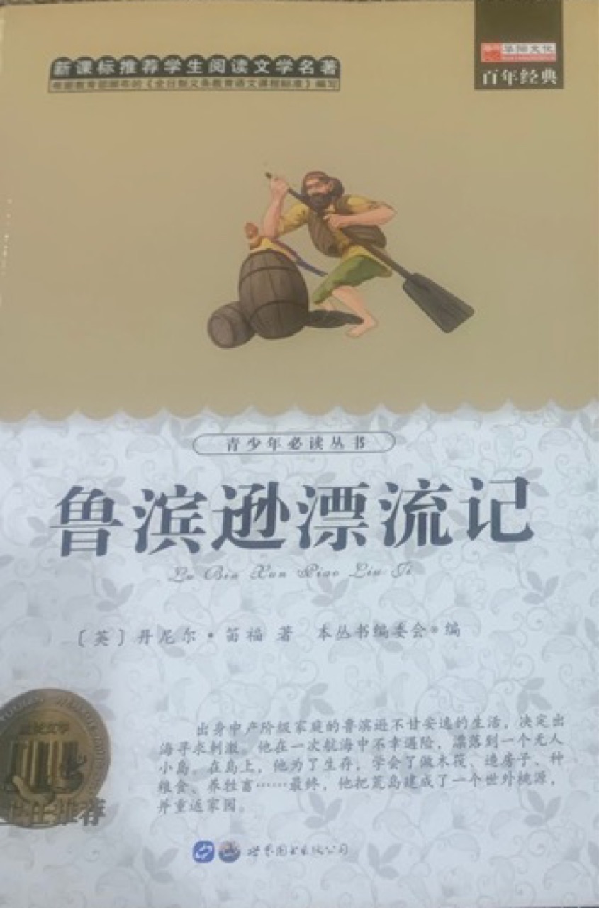 魯濱之遜漂流記