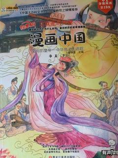 这就是历史课漫画中国 最后的皇帝-中华帝王大追踪  帝王  下