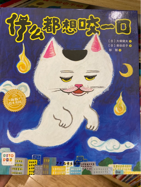 什么都想咬一口