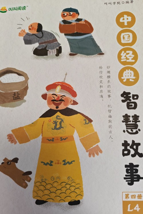 中國經(jīng)典智慧故事