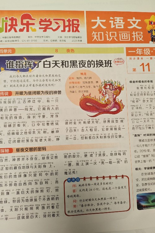 快樂學(xué)習(xí)報(bào)一年級(jí)下第四單元