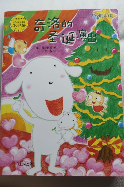 奇洛的圣誕演出