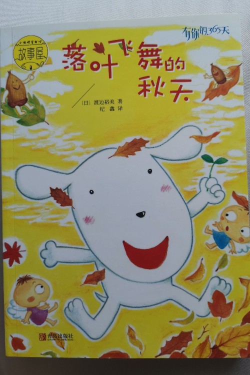 落葉飛舞的秋天