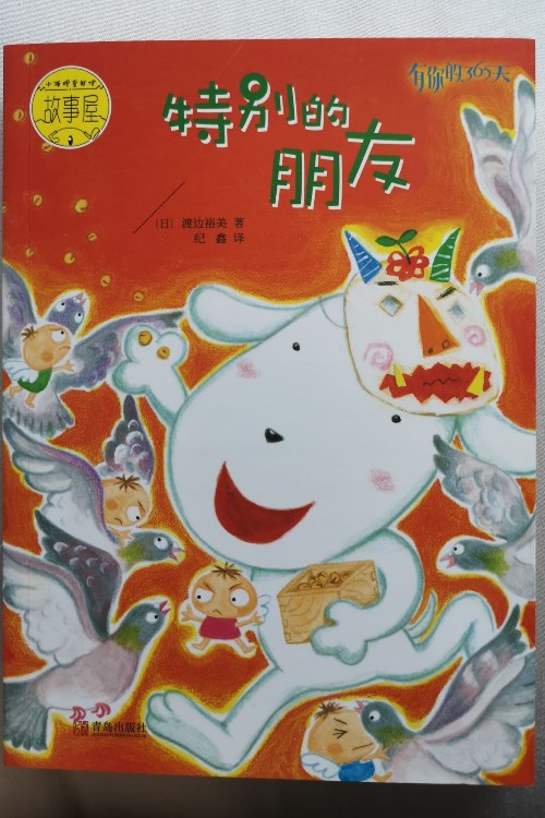特別的朋友