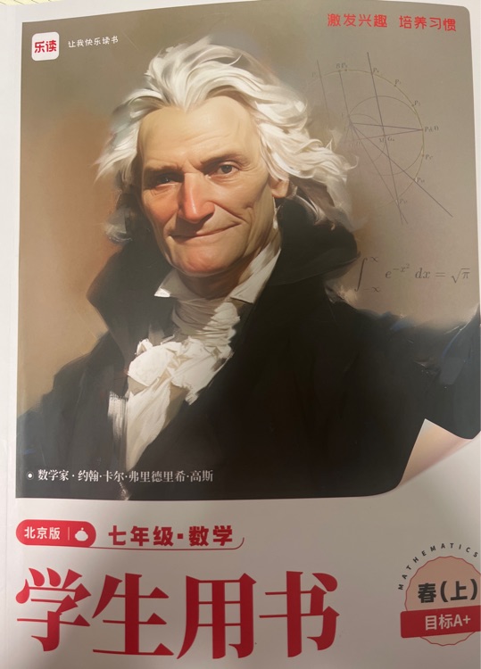 樂讀數學2025年春