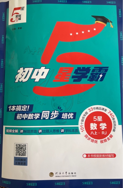 5星·數(shù)學八上RJ