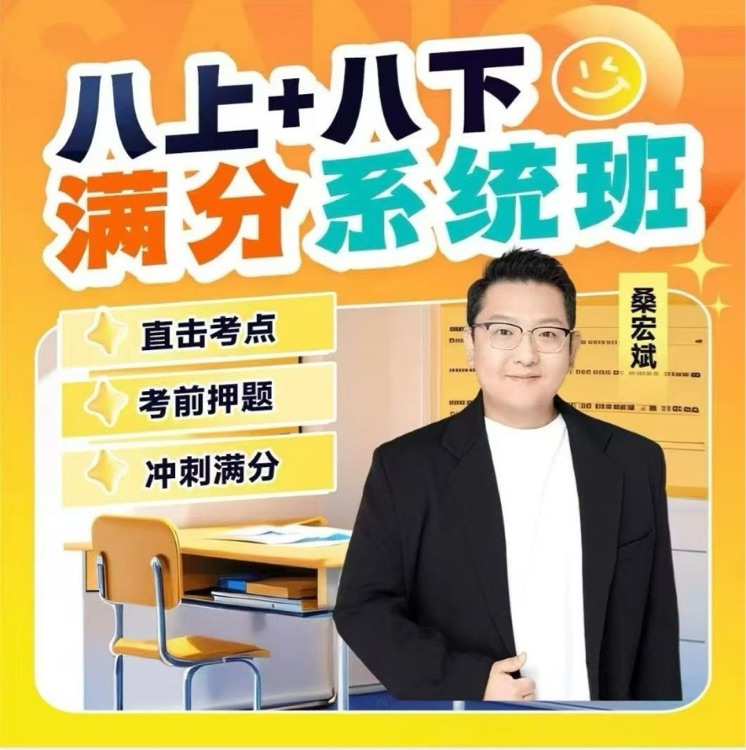 桑老师八上道法网课