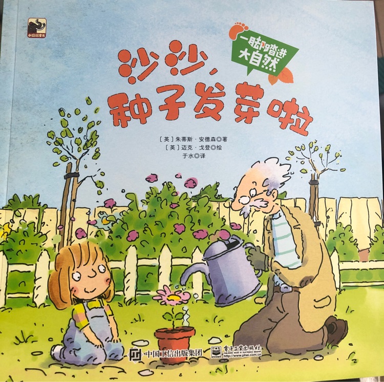 一腳踏進(jìn)大自然: 沙沙, 種子發(fā)芽了