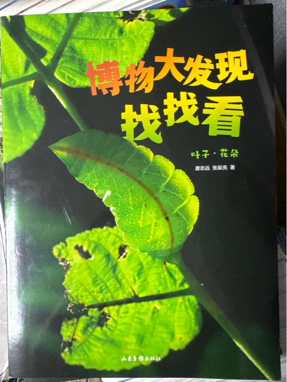 博物大發(fā)現 找找看2