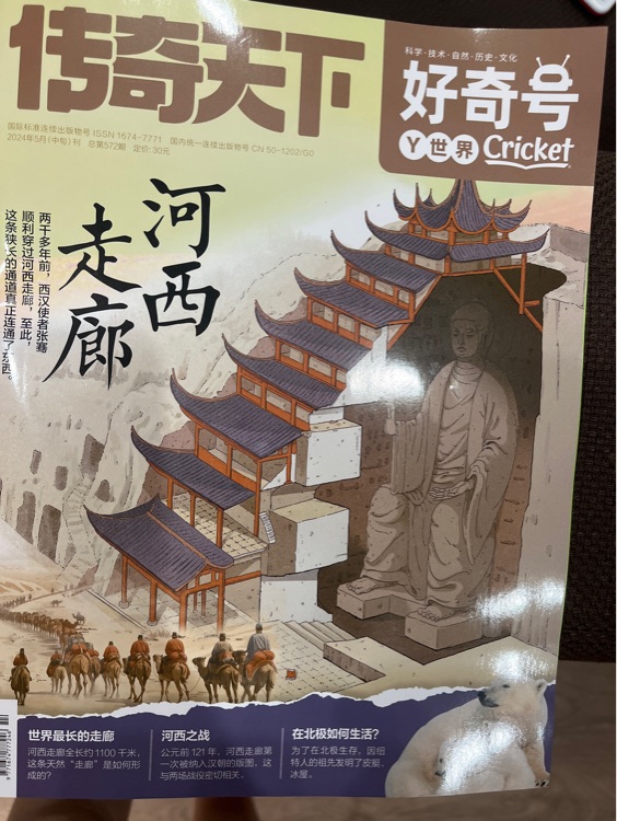好奇號