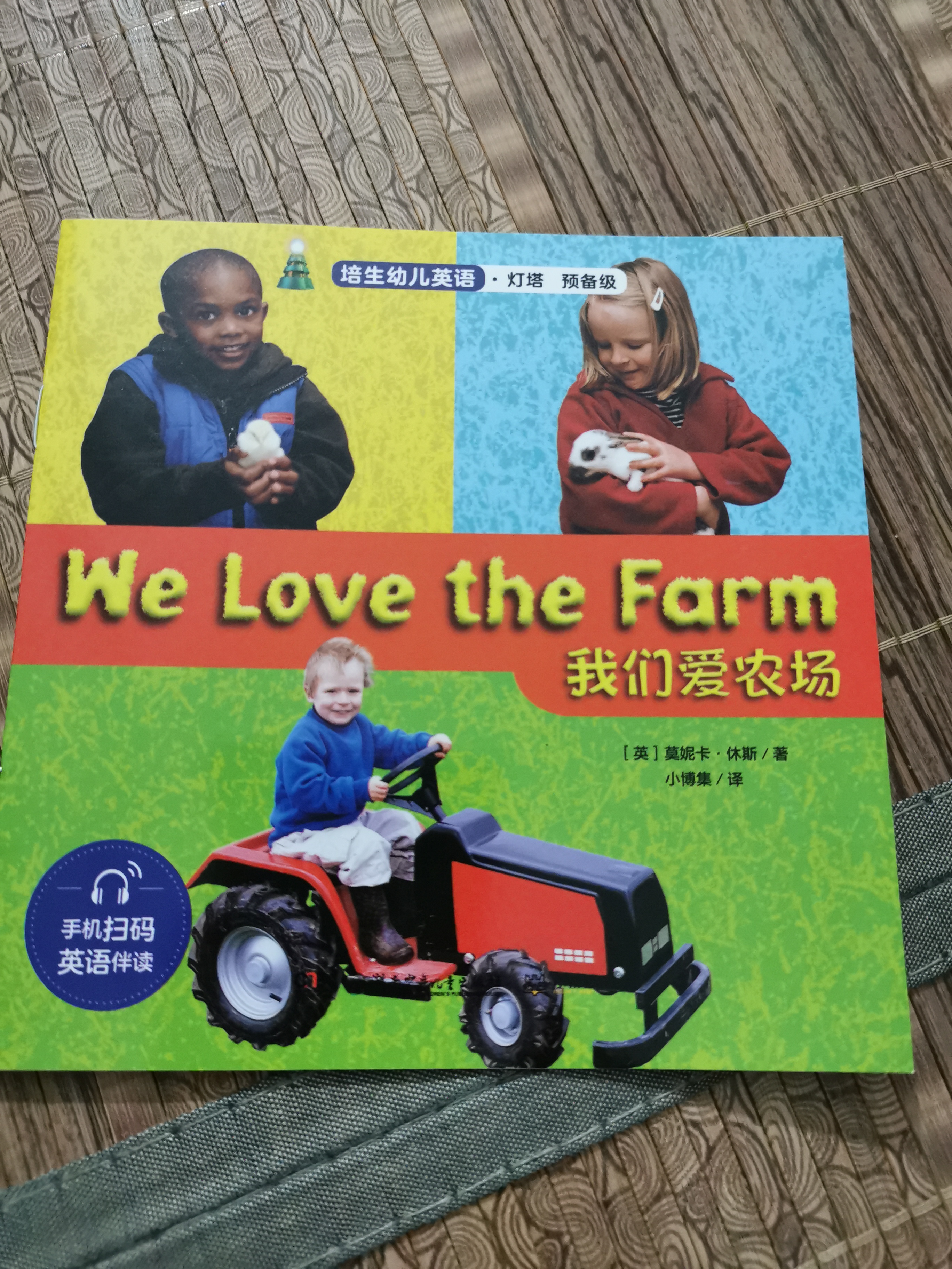 we love the farm