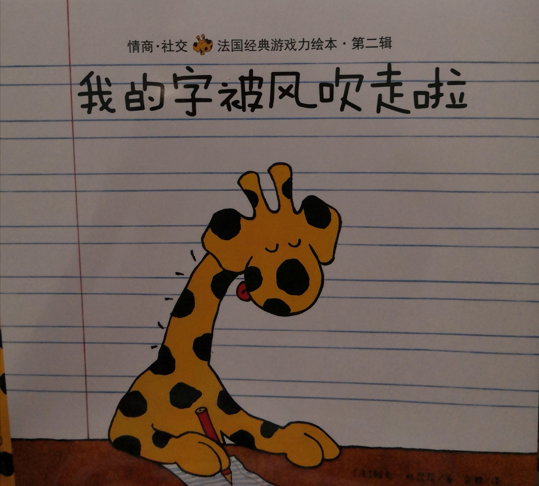 我的字被风吹走啦