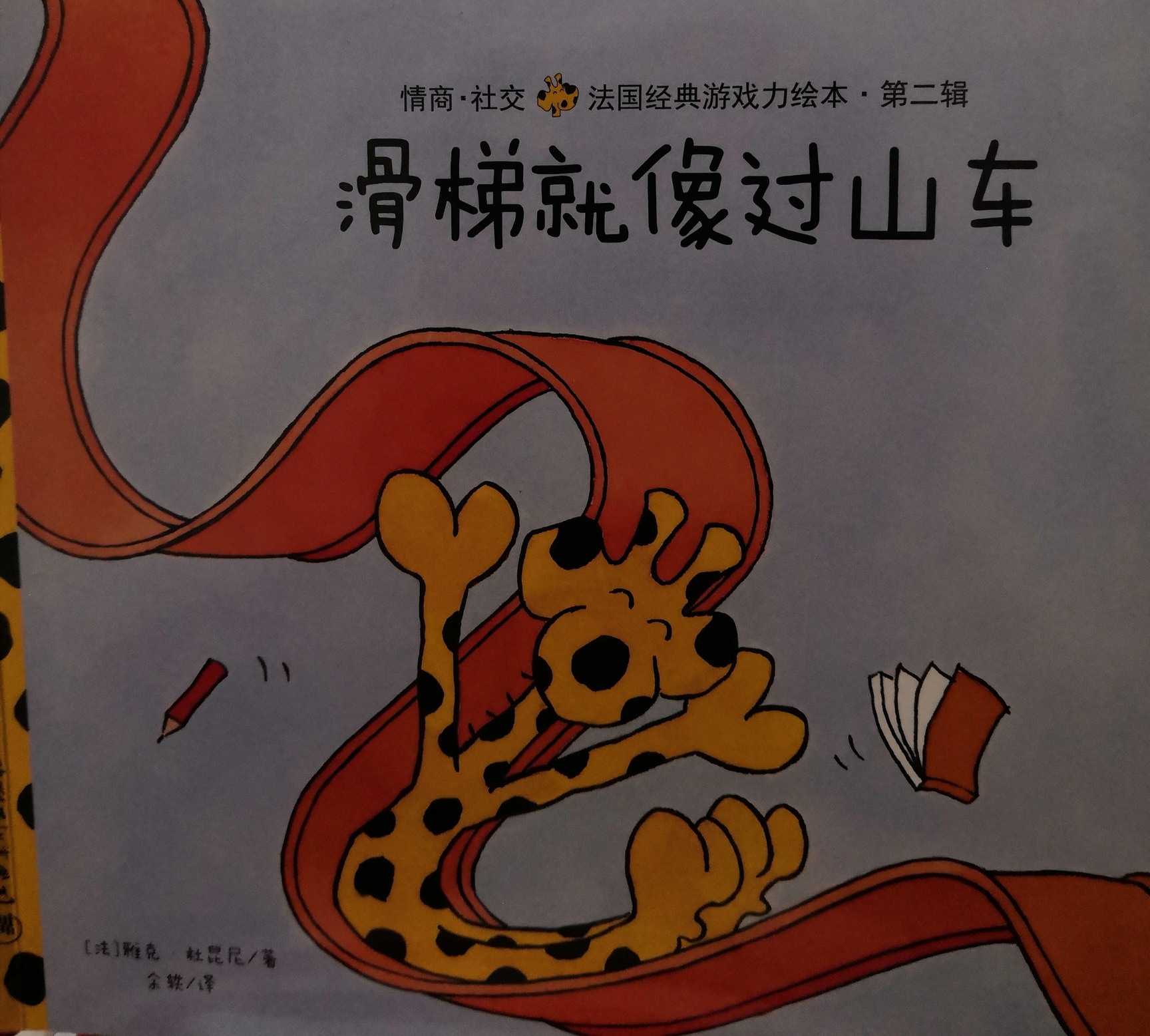 滑梯就像过山车