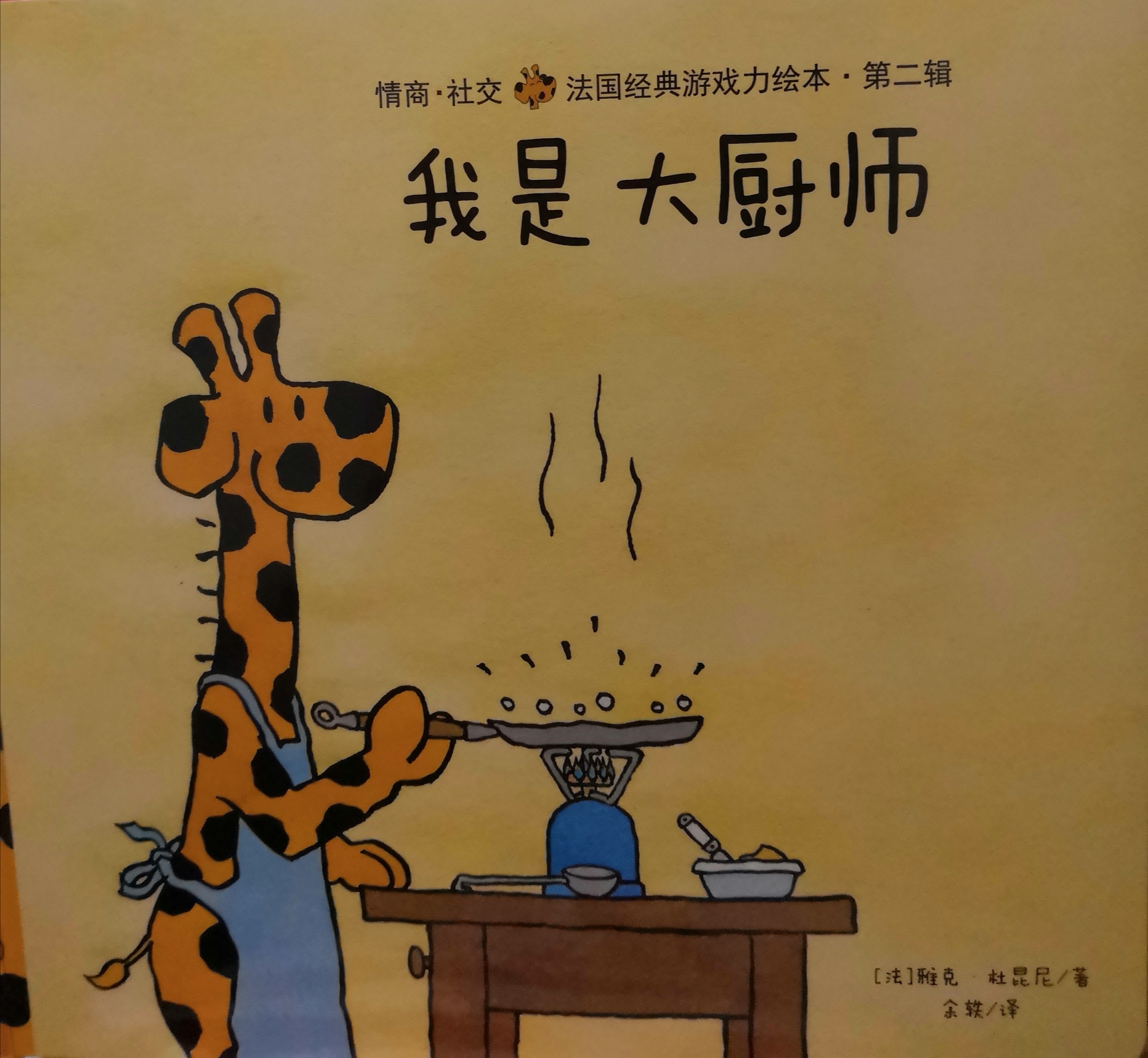 我是大厨师
