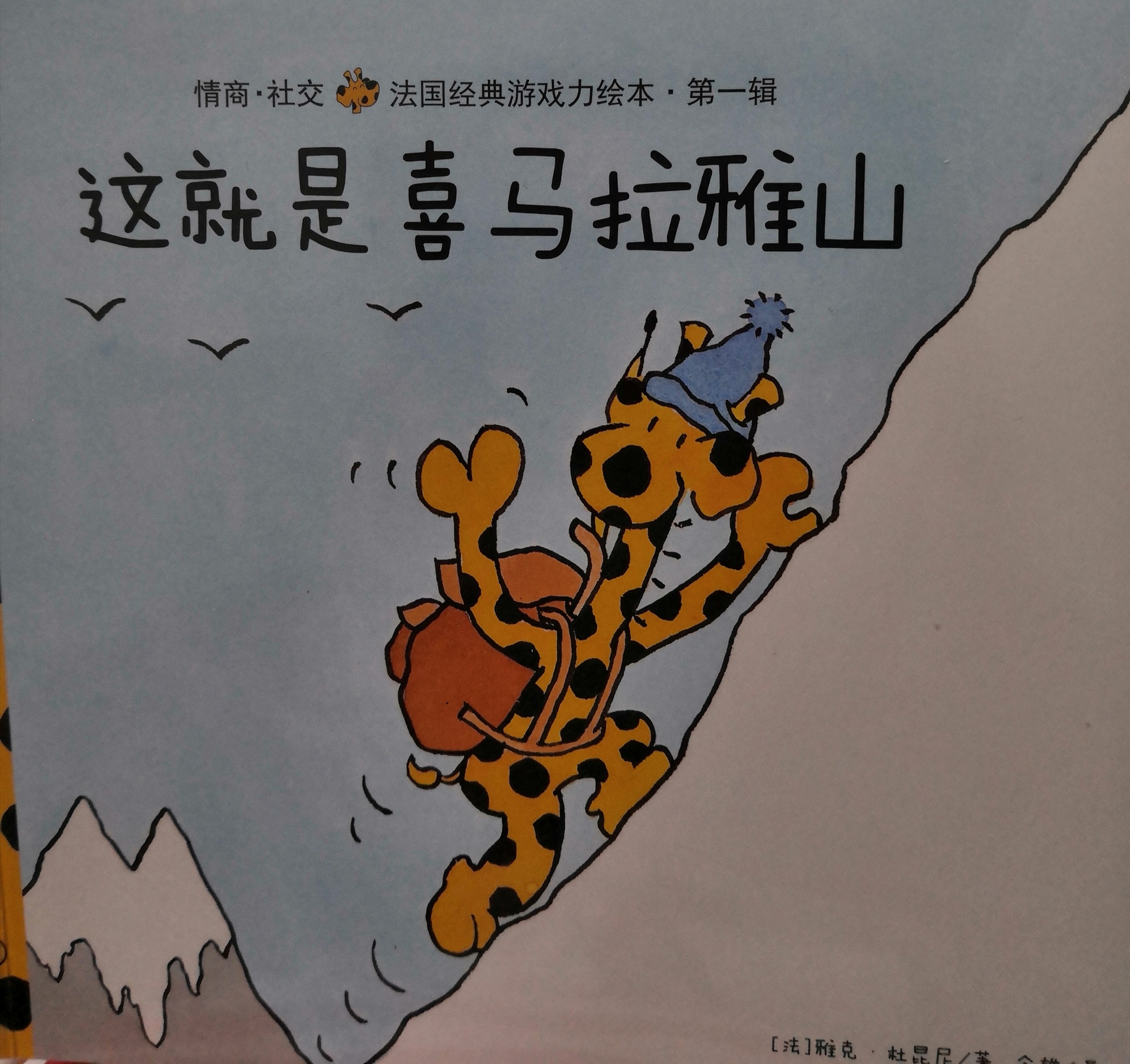 这就是喜马拉雅山