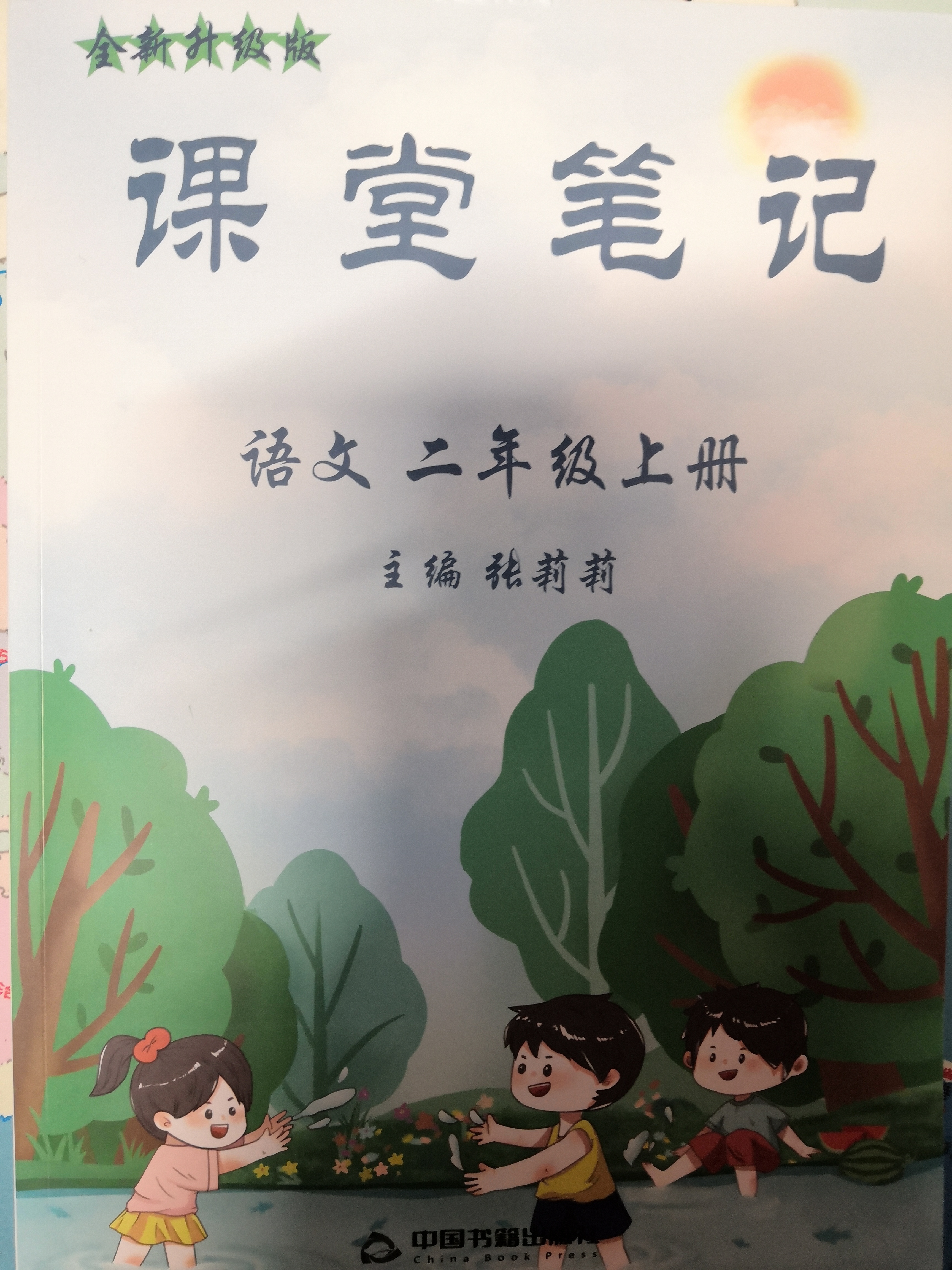 課堂筆記(語文二年級上冊)